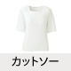 カットソー