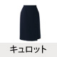 キュロット