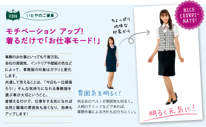 いとやのご提案